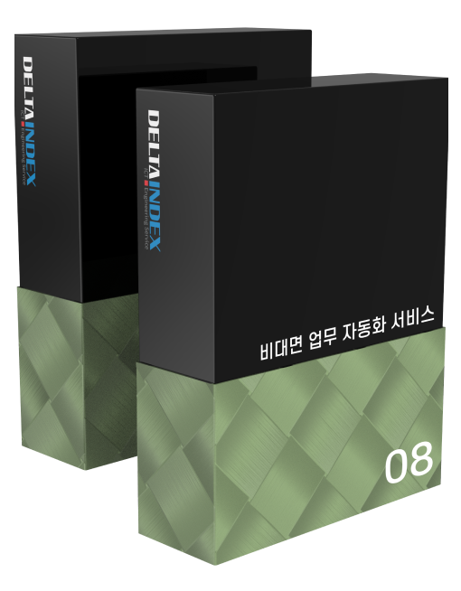 비대면 업무 자동화 서비스